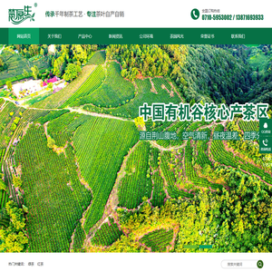 保康县楚原生茶叶有限公司-楚原生绿茶,楚原生御芽,楚原生红茶