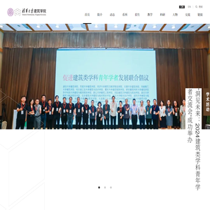 清华大学建筑学院