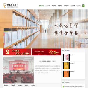 哈尔滨出版社
