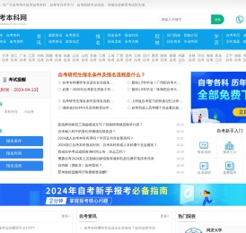 自考本科网-自学考试报名 自考本科报名网-自考本科网