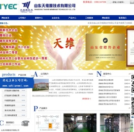 废酸回收,废酸处理,废碱处理-山东天维膜技术有限公司