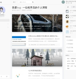 吾爱bug - 一位程序员的个人博客