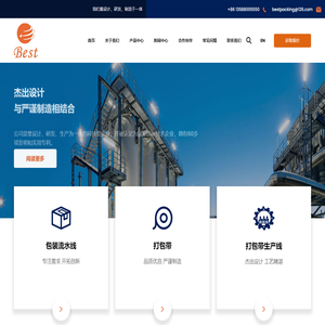 PET/PP打包带_塑钢带生产设备_水平打包机_包装工具_浙江百事特包装科技股份有限公司