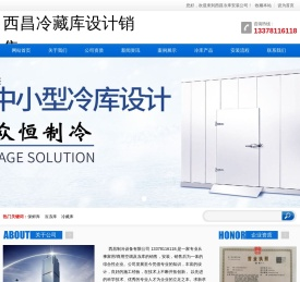 西昌冻库安装_西昌保鲜库安装_13378116118_西昌气调库安装_西昌冷库价格