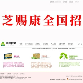 尖峰健康——做创新健康产品的引领者