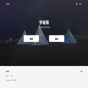 AI免费在线起名工具 - 宝宝取名、生辰八字起名、中文名字生成器、 黄历、 万年历、 吉日查询、结婚吉日