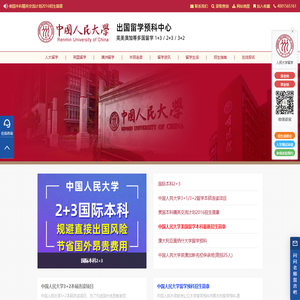 中国人民大学留学预科-中国人民大学3+2,人大2+3,人民大学1+3多国留学项目网