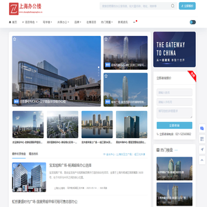 上海办公室出租/共享办公出租/写字楼出租/办公楼出租/租办公室信息网|上海办公楼网 - 上海办公楼网提供最真实最全上海写字楼租赁信息,办公楼项目信息。专注上海核心商务区办公楼出租,找办公楼咨询:021-52560882