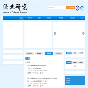 渔业研究