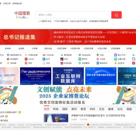 中国搜索-国家权威搜索引擎
