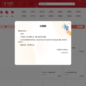 天玑智研_视频课程_科学论坛_学术交流平台