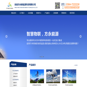 风光互补监控/风光互补通讯基站/太阳能监控供电系统-安徽方永新能源科技有限公司