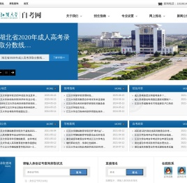 江汉大学全日制自考本科助学班