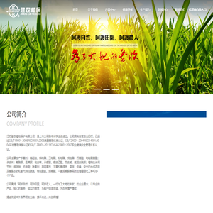 江苏建农植物保护有限公司 Beta