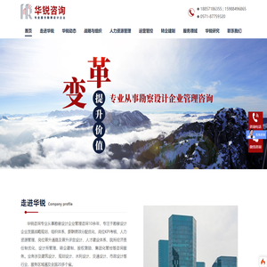 华锐企业管理咨询有限公司