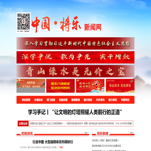 中国·将乐新闻网