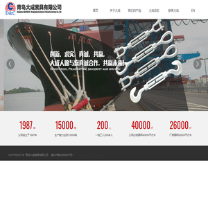 青岛大成索具有限公司_机械五金