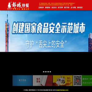都城快餐