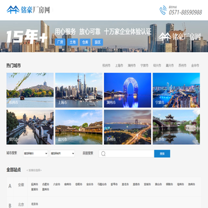 厂房出租-土地出售-厂房信息网-铭豪厂房网