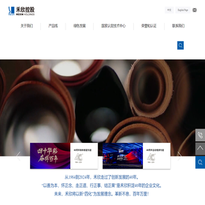 浙江禾欣控股有限公司--合成革行业的领导者