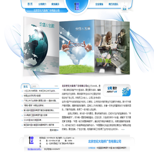 北京世纪大陆桥广告有限公司