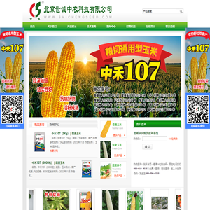 北京世诚中农科技有限公司