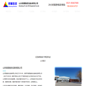 首页-山东银箭数控设备有限公司