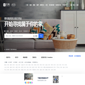 北京房产网_北京二手房|租房|新房|房地产信息网【北京贝壳找房】