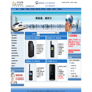 北京海陆通畅科技有限公司_
