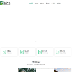 广州园林景观设计-别墅庭院景观-公共环境景观-广州茂成环境艺术设计有限公司