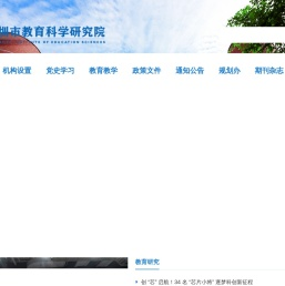深圳市教育科学研究院
