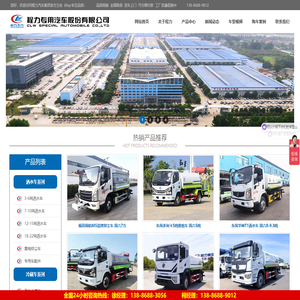 程力专用汽车股份有限公司_洒水车_冷藏车_程力集团厂家价格