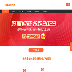 万禄网络教育