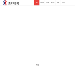 游戏资讯网-弈廊同乐吧-网游攻略|页游攻略|单机攻略|