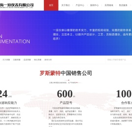 罗斯蒙特Rosemount-罗斯蒙特艾默生变送器-罗斯蒙特中国有限公司厂家