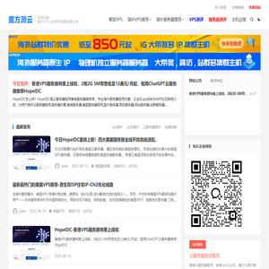 魔方主机测评-国外VPS测评和云服务器分享！