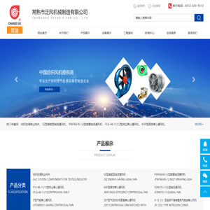 常熟市泛风机械制造有限公司_常熟市泛风机械制造有限公司