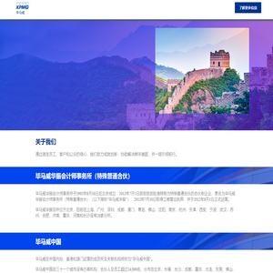 毕马威华振