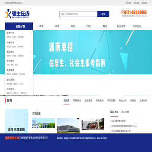 考生在线-专注湖南高考升学,中职中专,单招学校,学历提升门户网站