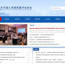 重庆市国土资源房屋评估协会