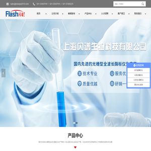 首页-上海闪谱生物科技有限公司