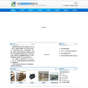 无锡佳桓环保科技有限公司