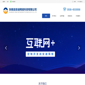 张掖连安迪网络科技有限公司