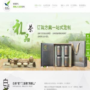云雾茶,高山茶,黄金茶,茶叶礼品,订制厂家-【鸦鹊山】-旌德华川丰润农业发展有限公司