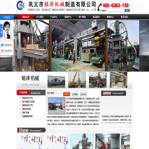 国内专业液压砖机、压砖机、蒸养砖机、粉煤灰砖机、压块机、液压机生产厂家—巩义市铭泽机械制造有限公司