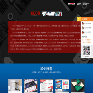 武汉市印天下广告有限公司-广告印刷物料供应商