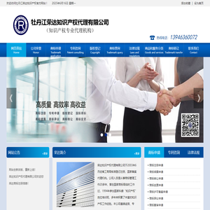 牡丹江荣达知识产权代理有限公司_知识产权专业代理机构