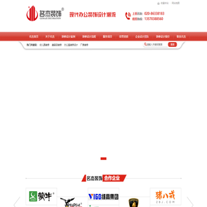 广州装修设计公司_办公室装修设计_写字楼设计装修_名杰装饰