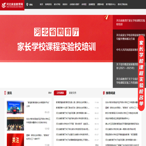 家庭教育 - 河北家庭教育网