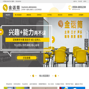 淮南少儿口才培训丨淮南艺考培训丨淮南声乐培训，就选淮南金话筒艺术培训学校